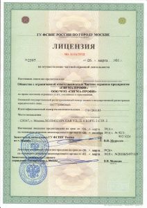 Лицензия на охранную деятельность