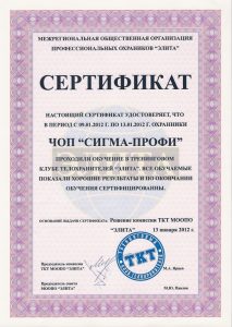 Сертификат МОО «Элита»