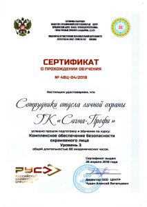 Сертификат о прохождении обучения