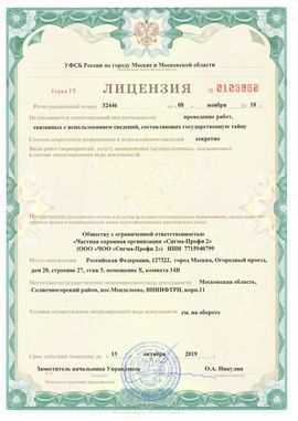 Лицензия ФСБ
